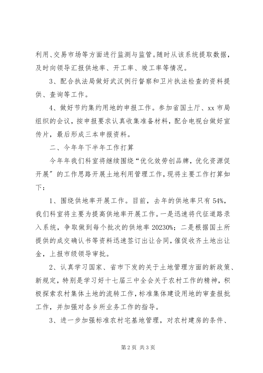 2023年国土局土地利用科度工作总结.docx_第2页