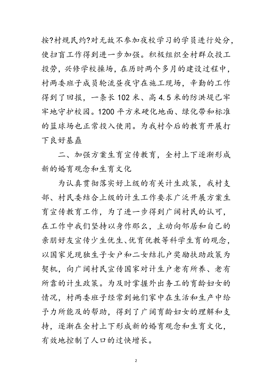 2023年经济工作会典型发言材料范文.doc_第2页