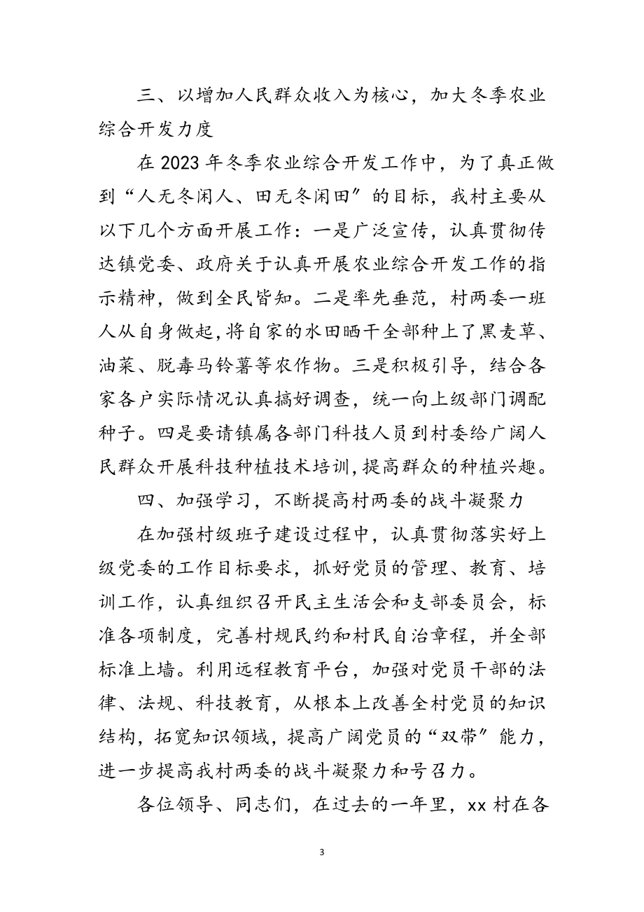 2023年经济工作会典型发言材料范文.doc_第3页