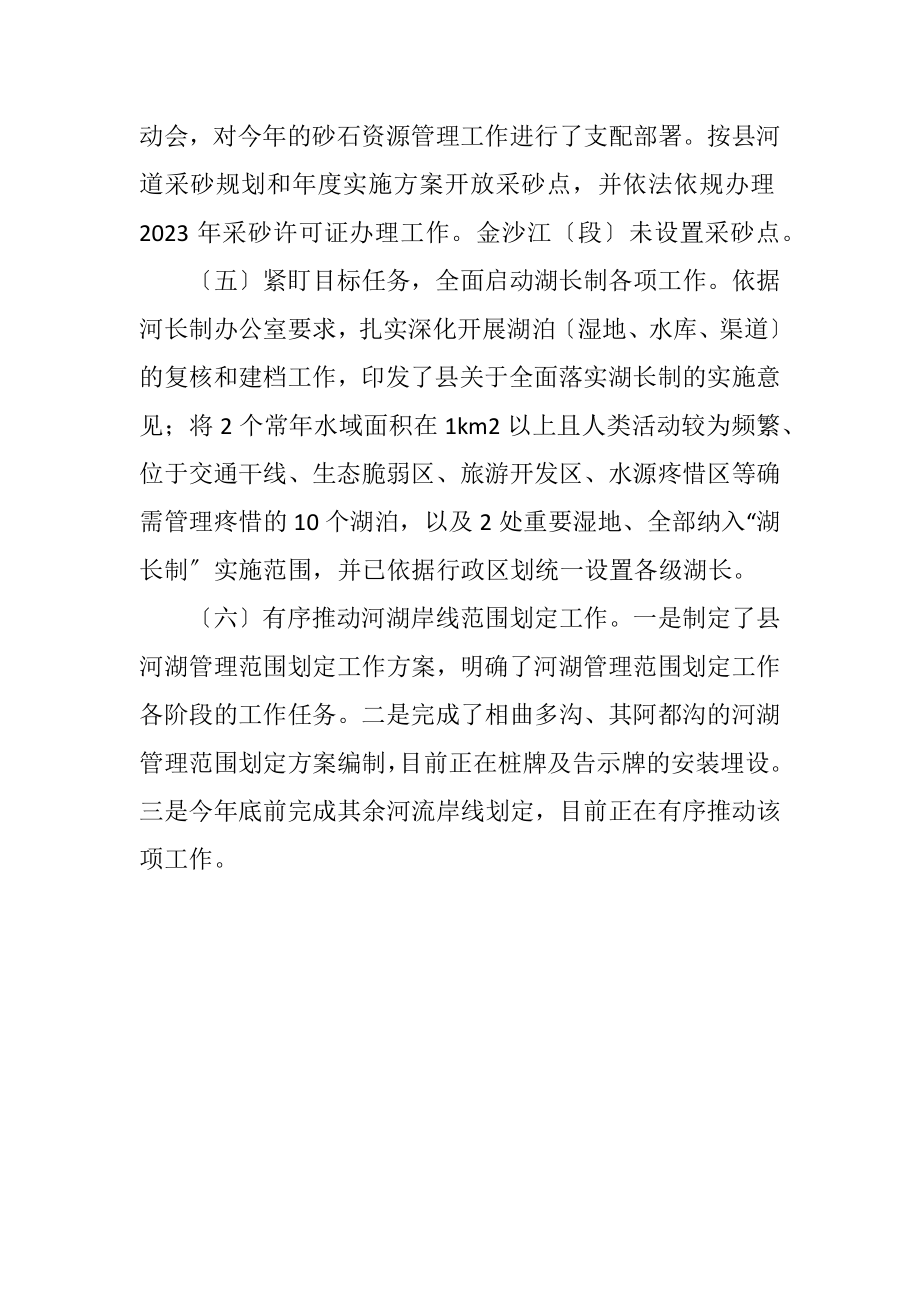 2023年水利局河长制工作情况总结.docx_第3页