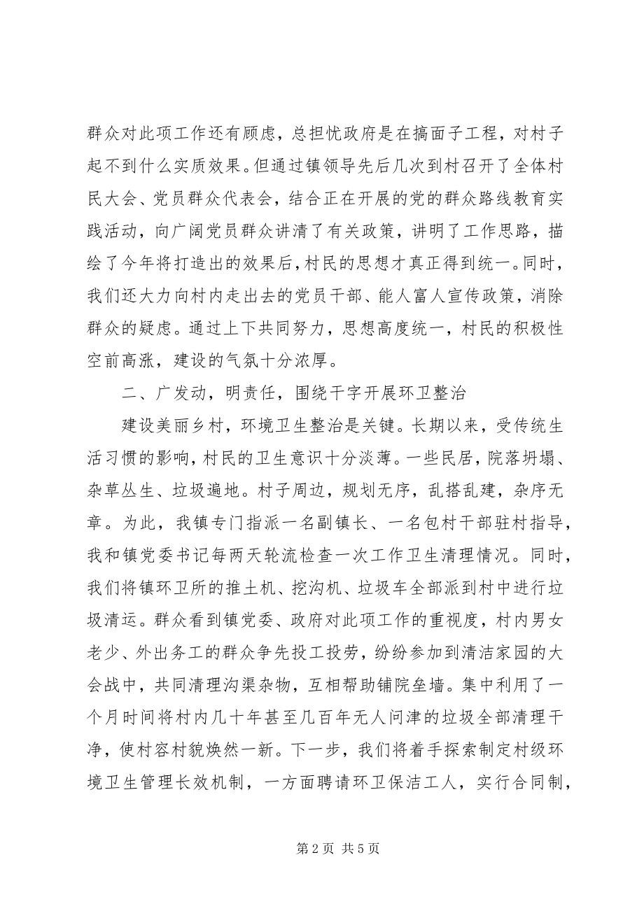 2023年美丽乡村建设经验交流讲话稿.docx_第2页