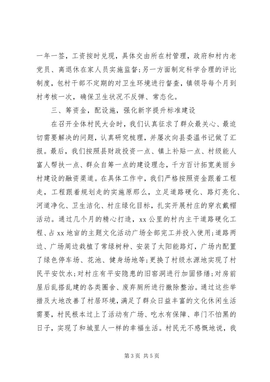 2023年美丽乡村建设经验交流讲话稿.docx_第3页