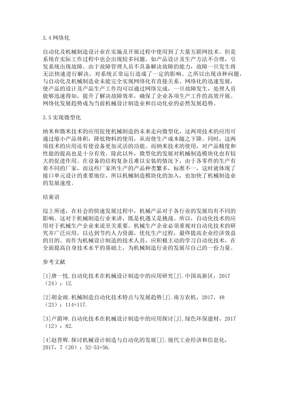 2023年机械设计制造及其自动化的特点与优势及发展趋势.doc_第3页