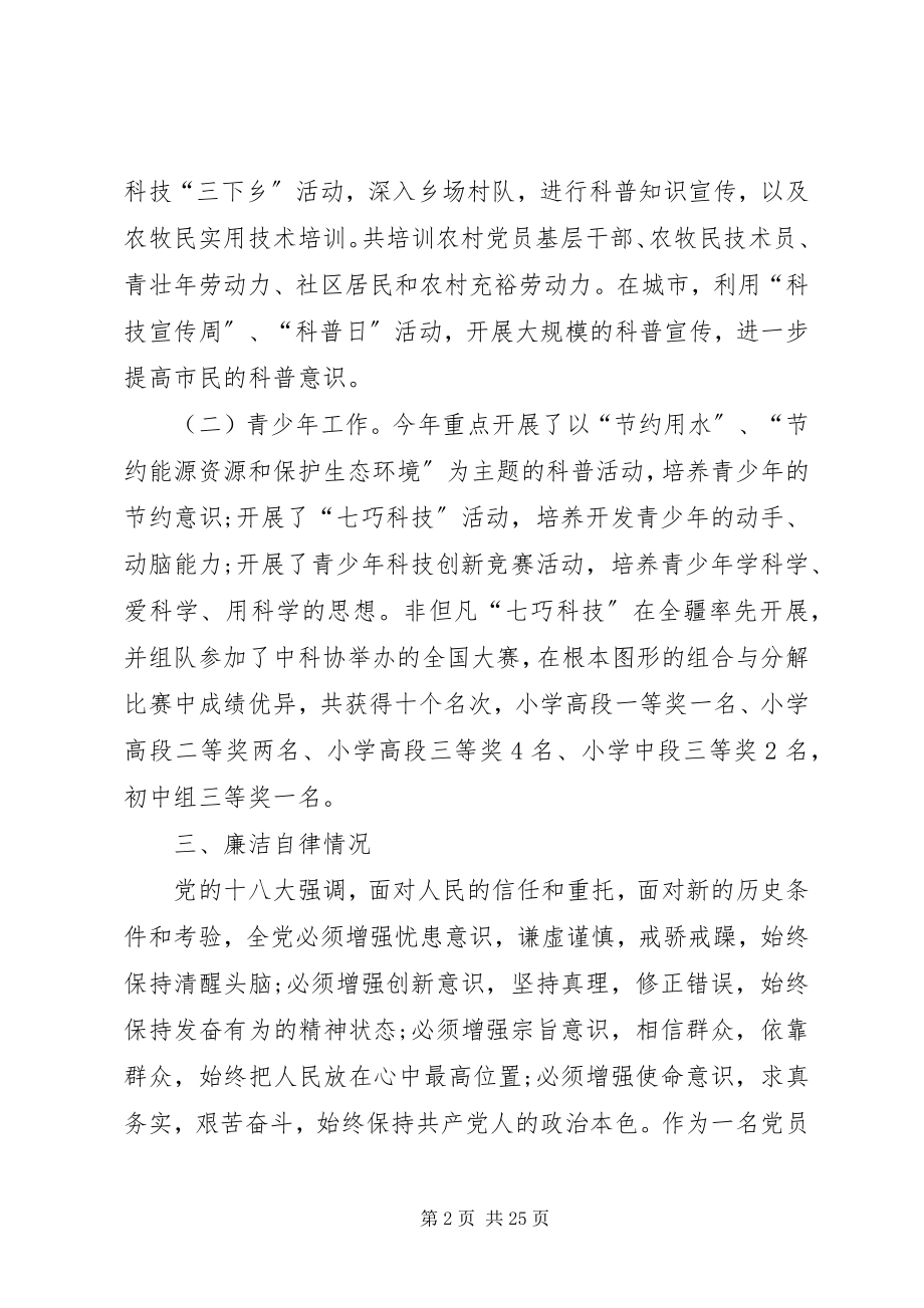 2023年科技局个人工作总结.docx_第2页