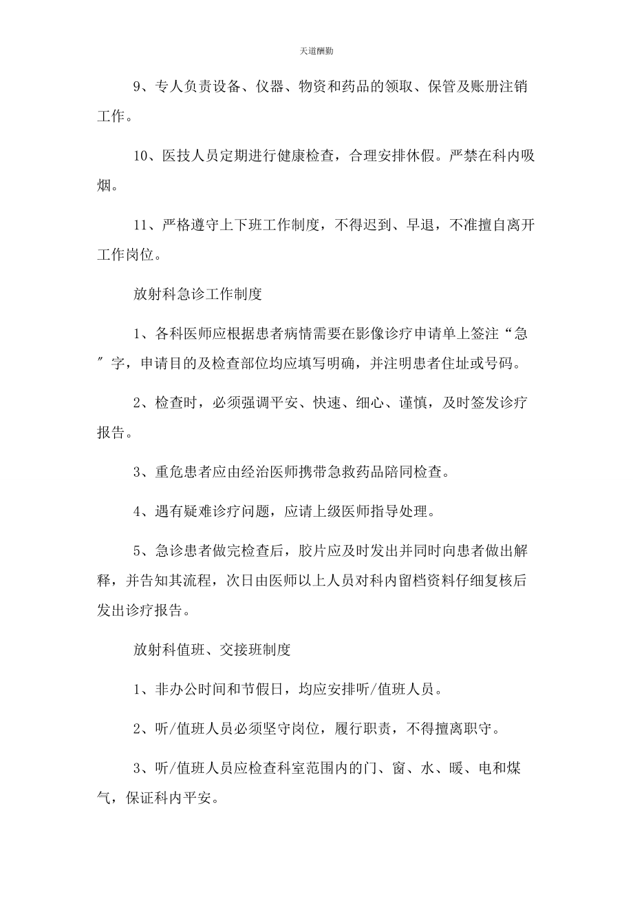 2023年放射科各项制度范文.docx_第2页