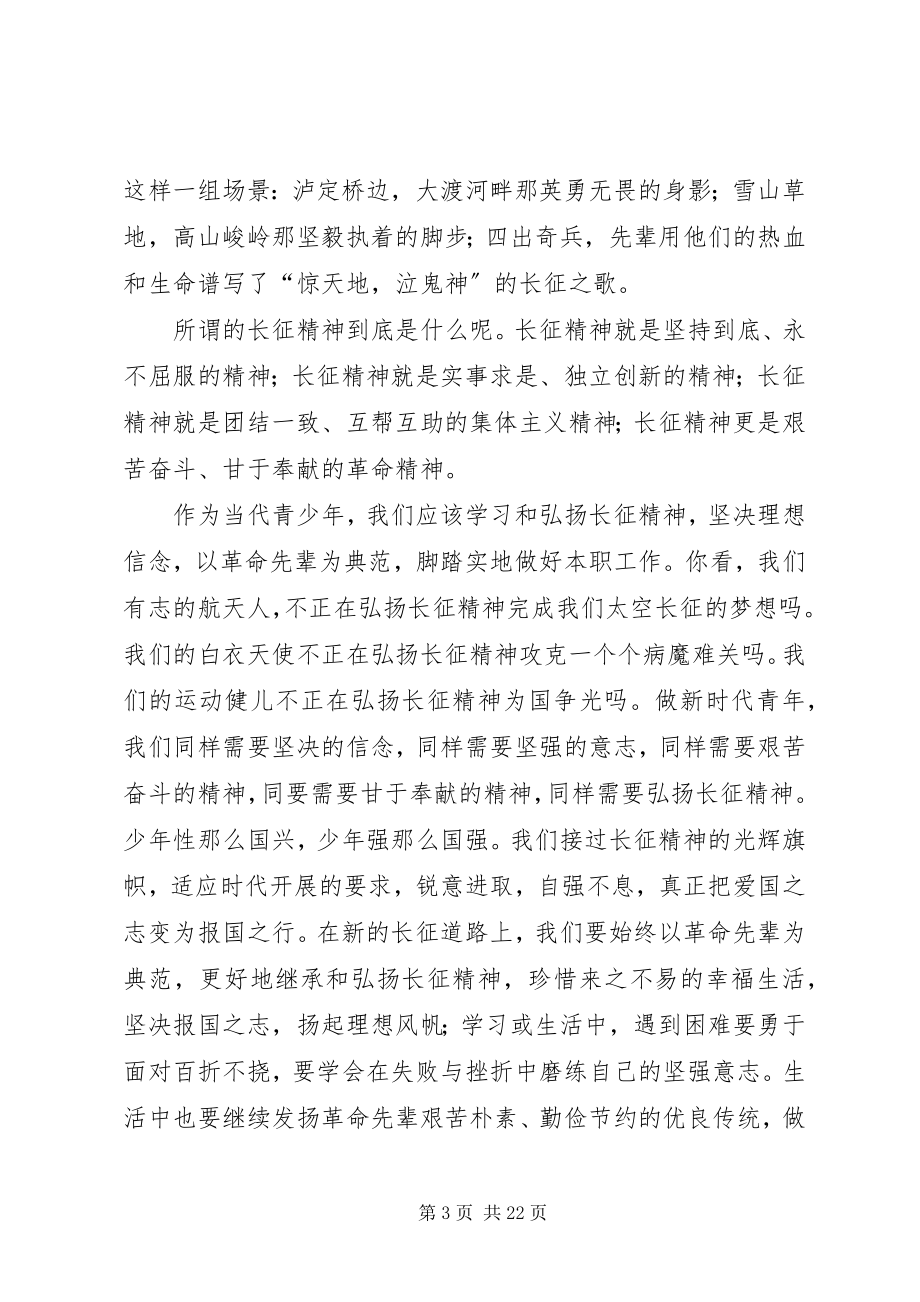 2023年新时代下的长征精神五篇.docx_第3页