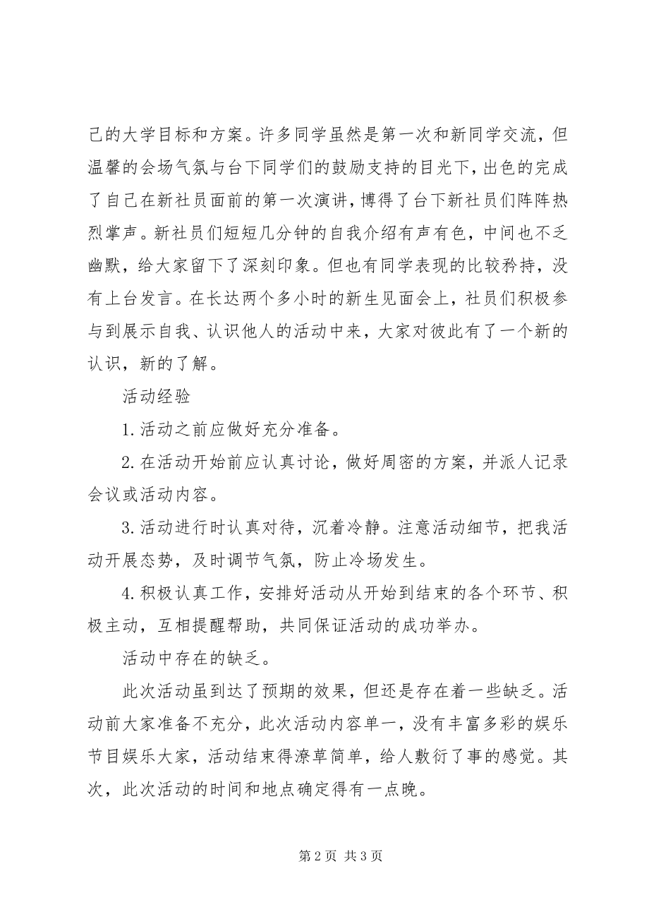 2023年见面会活动总结.docx_第2页