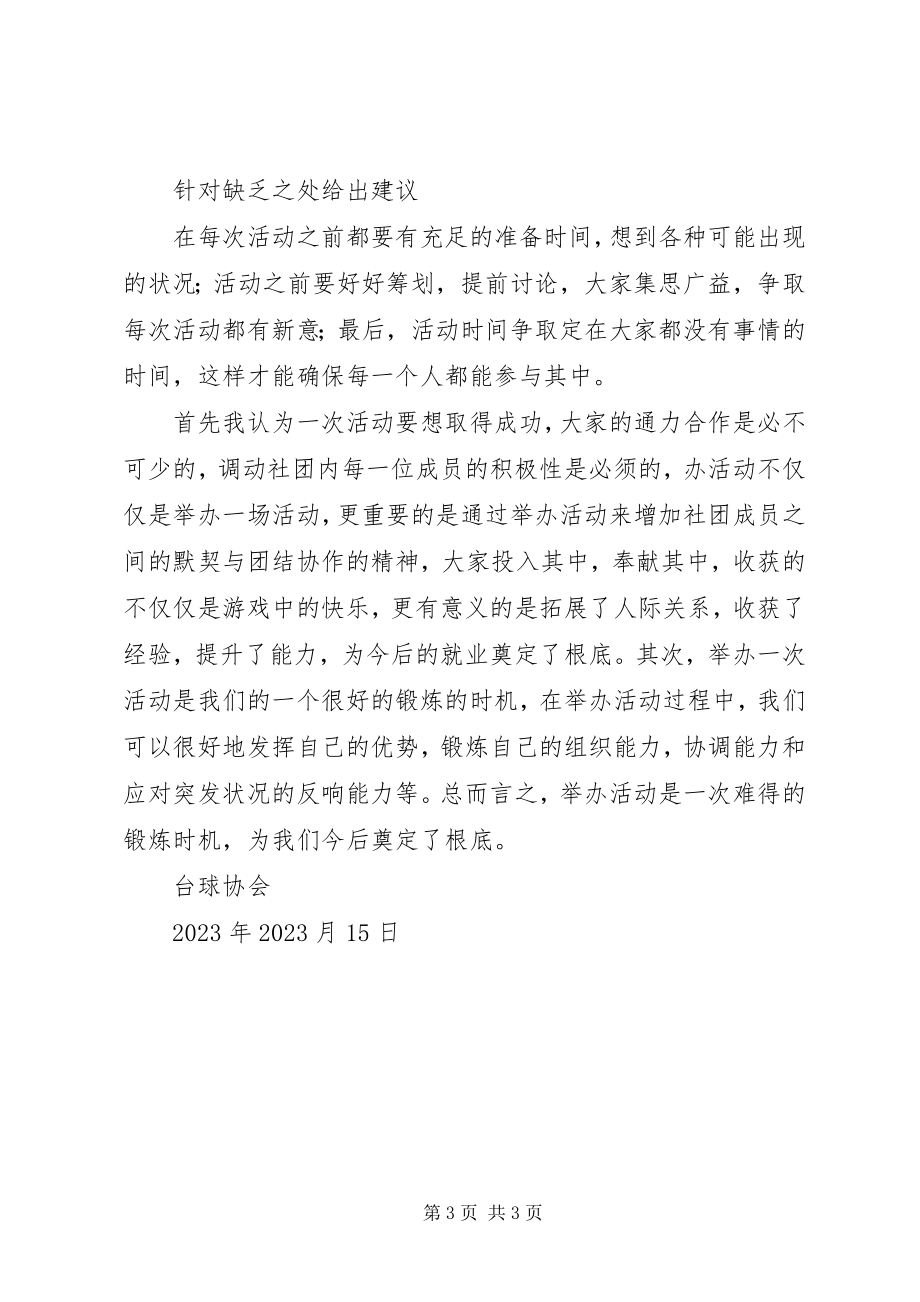 2023年见面会活动总结.docx_第3页