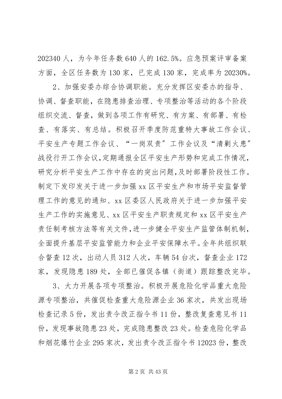 2023年区市场安全监管局工作总结.docx_第2页