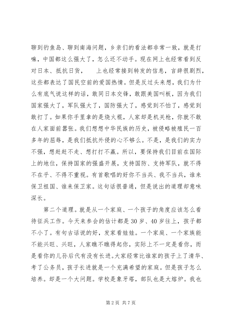 2023年征兵工作计划.docx_第2页