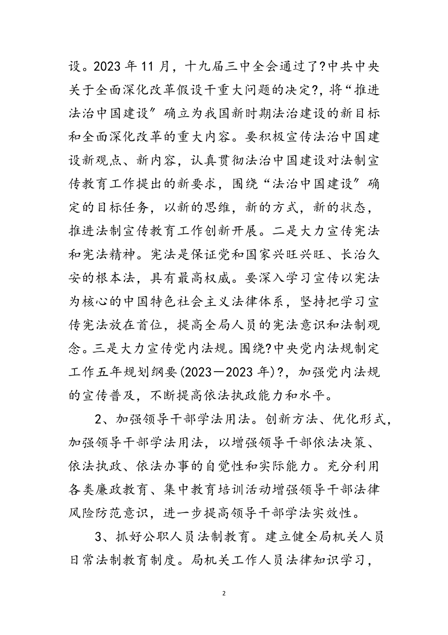 2023年文广局普法教育工作计划范文.doc_第2页