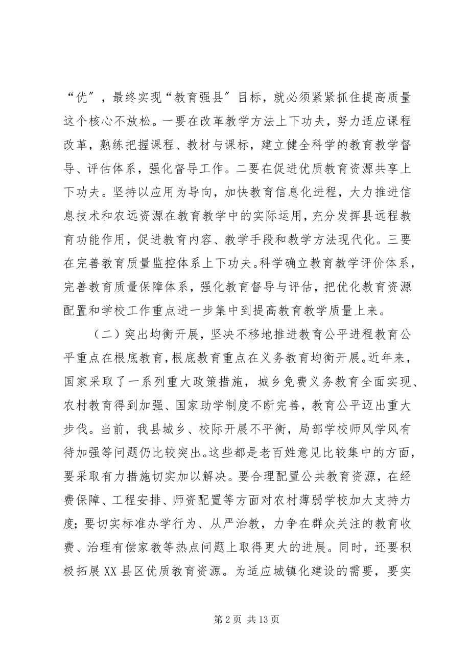 2023年副县长在全县教育和科技工作暨校园安全工作会上的致辞.docx_第2页