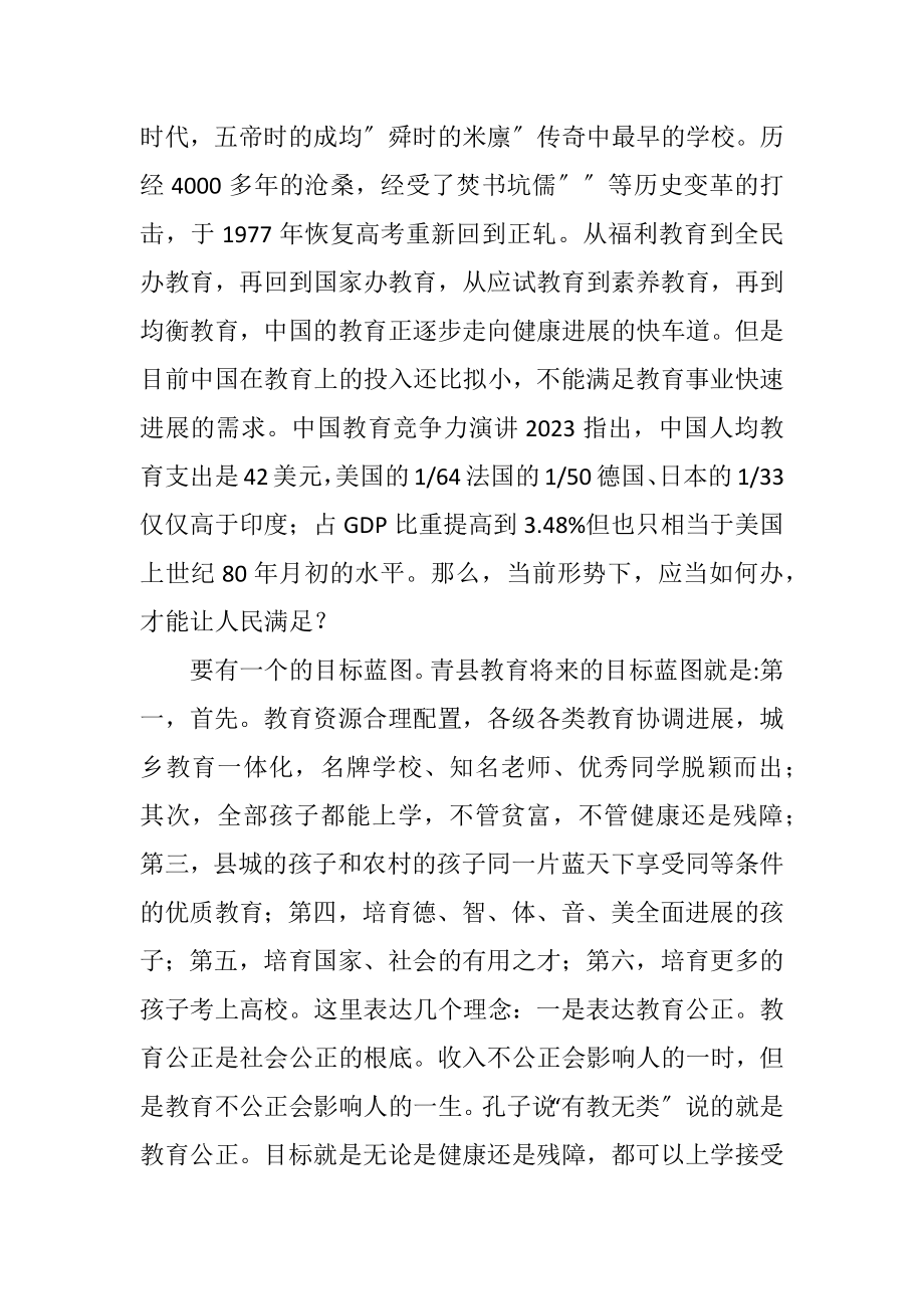 2023年县教师节庆祝会致辞.docx_第3页