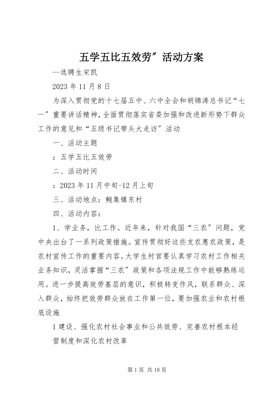 2023年五学五比五服务”活动计划.docx_第1页