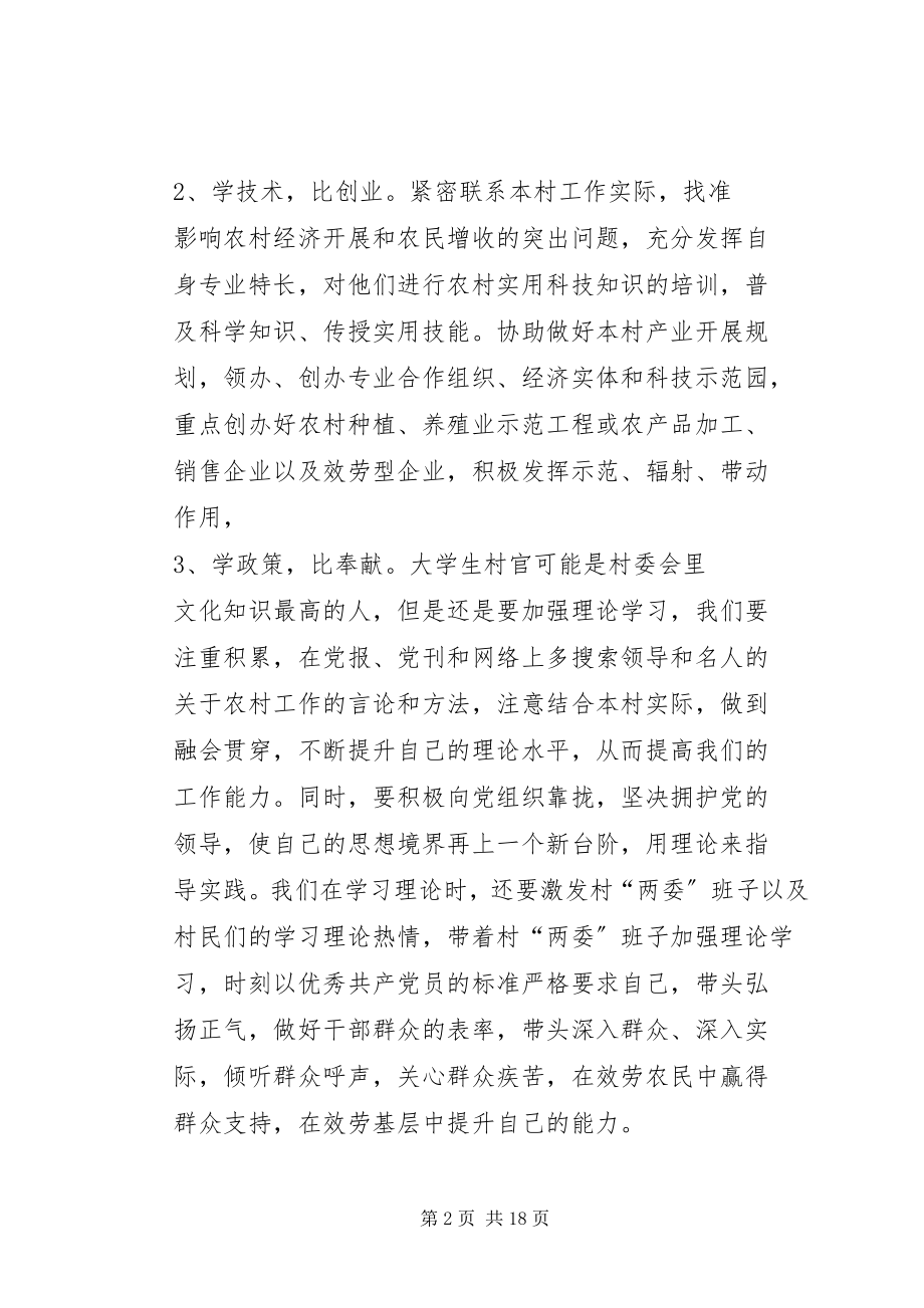 2023年五学五比五服务”活动计划.docx_第2页