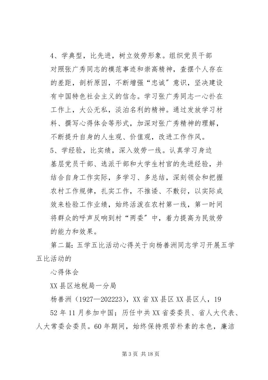 2023年五学五比五服务”活动计划.docx_第3页