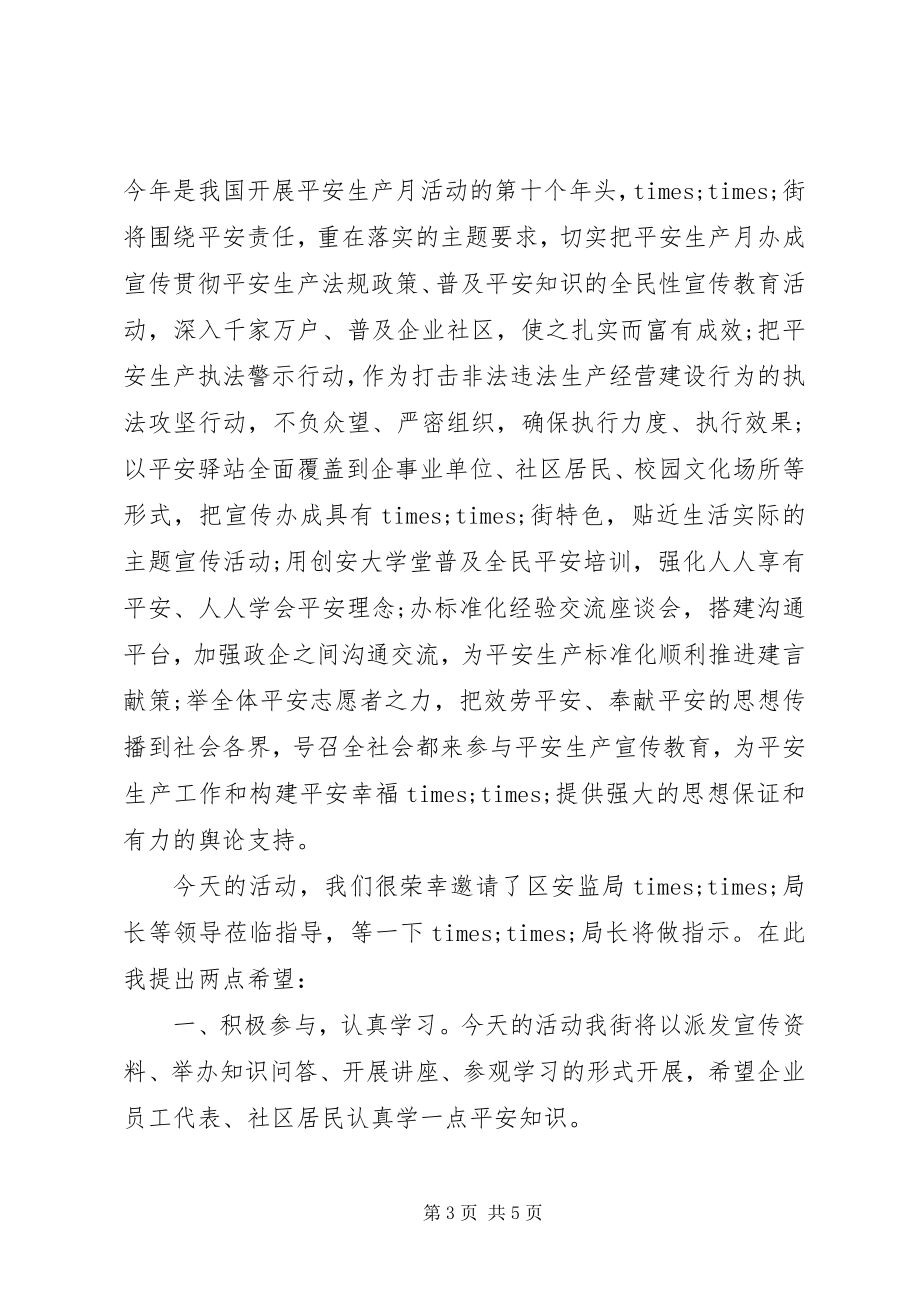 2023年安全生产月领导致辞稿新编.docx_第3页