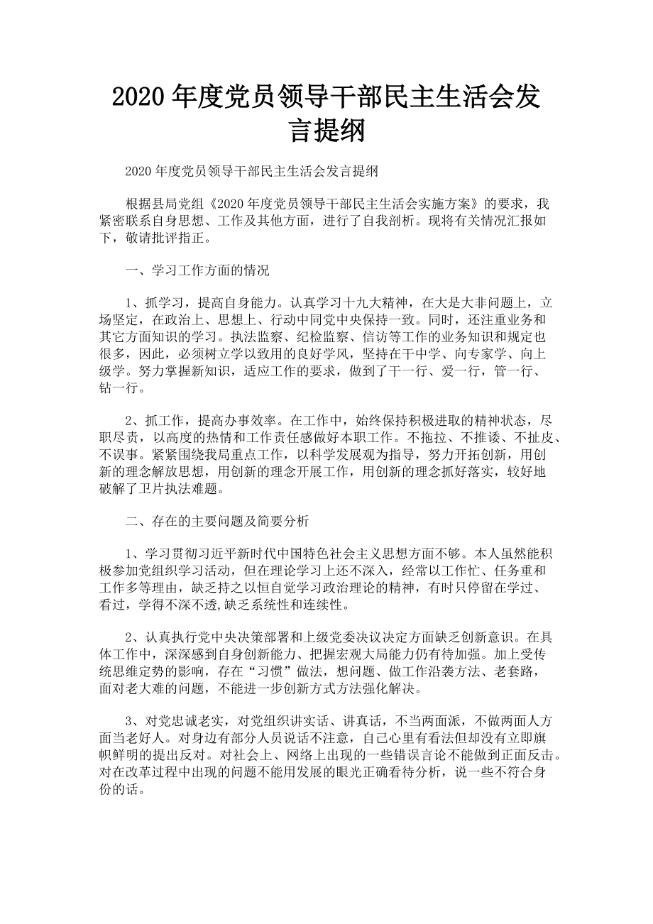 2023年党员领导干部民主生活会发言提纲.doc_第1页