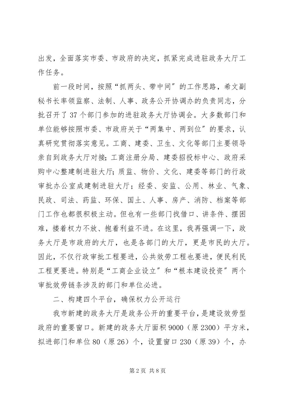 2023年市长在政务大厅运行动员会的讲话.docx_第2页