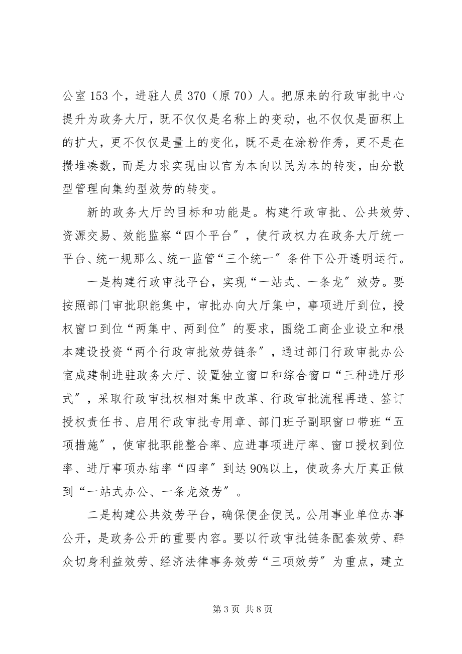 2023年市长在政务大厅运行动员会的讲话.docx_第3页