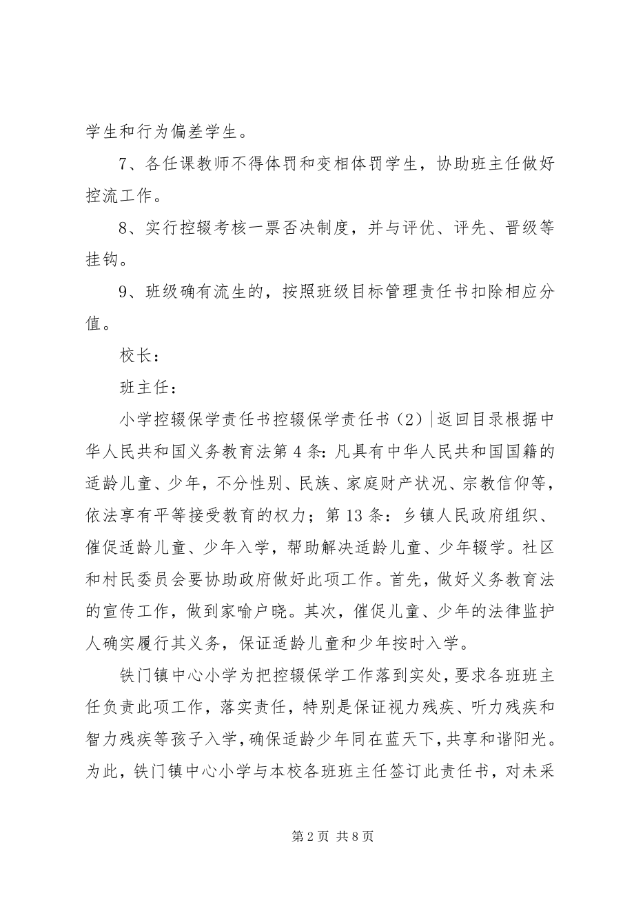 2023年控辍保学责任书4篇.docx_第2页