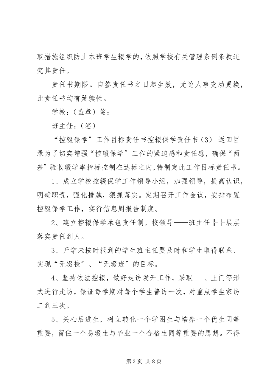 2023年控辍保学责任书4篇.docx_第3页