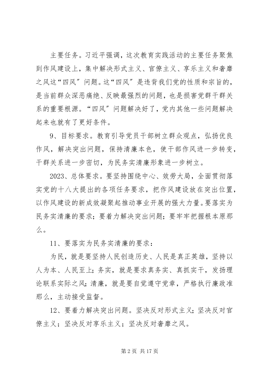 2023年学习型党组织4月16日学习讲课提纲.docx_第2页