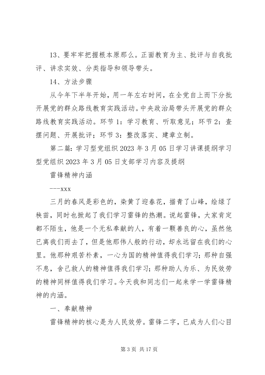 2023年学习型党组织4月16日学习讲课提纲.docx_第3页