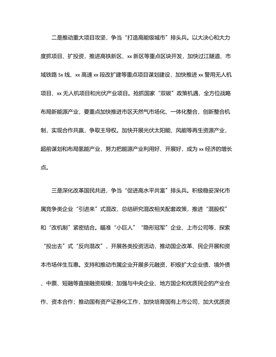 国资委党工委关于国企改革三年行动经验交流发言材料范文.docx_第3页