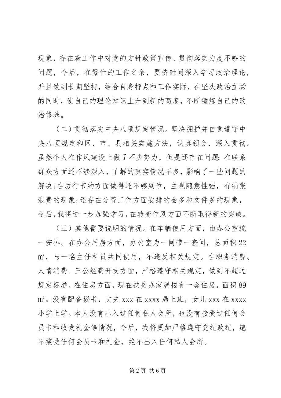 2023年副镇长民主生活会对照检查材料思想汇报.docx_第2页