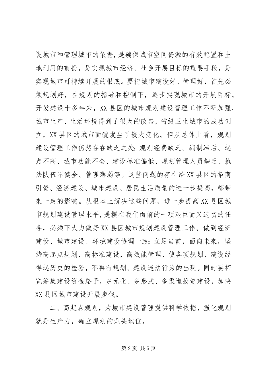 2023年市长规划建设管理工作会议致辞.docx_第2页