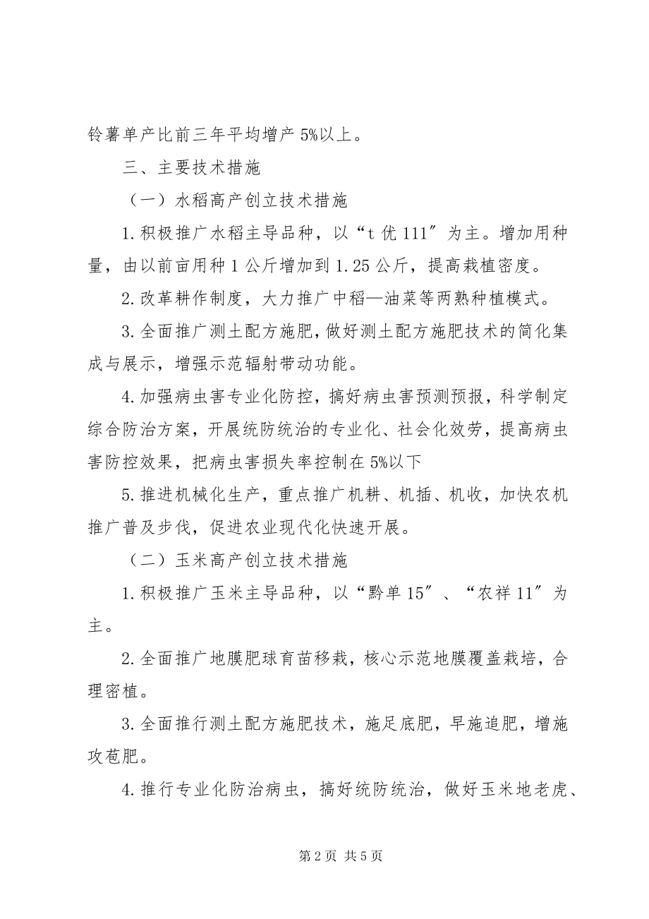 2023年自治县增加粮油高产实施意见.docx_第2页