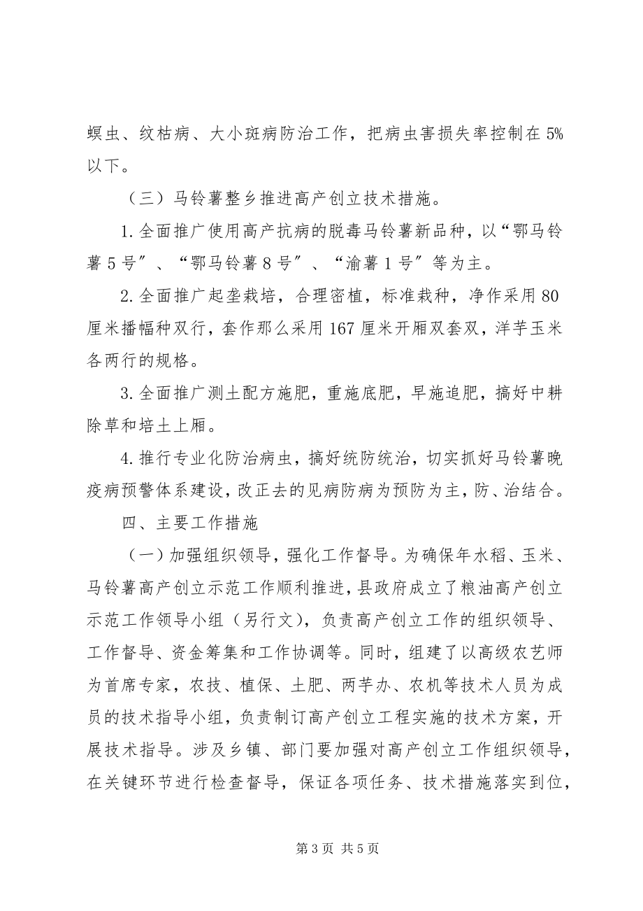 2023年自治县增加粮油高产实施意见.docx_第3页