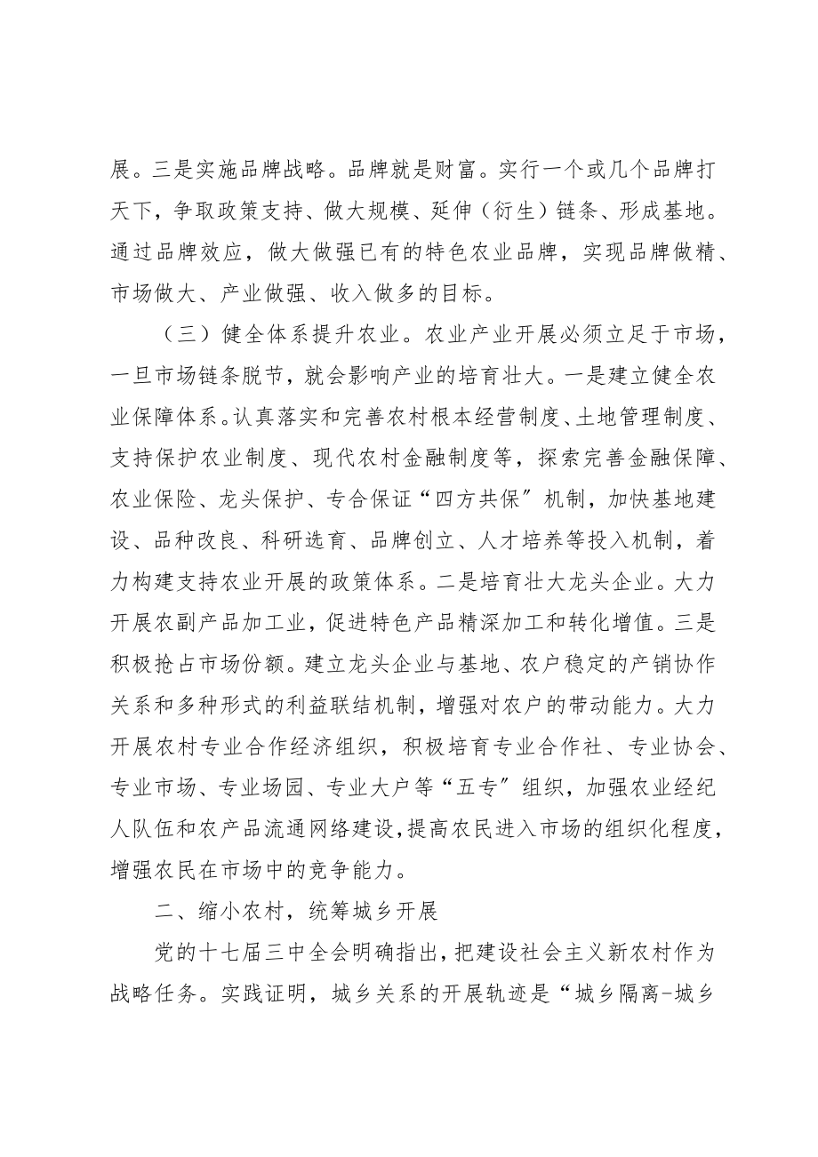 2023年城乡统筹发展的思考.docx_第3页