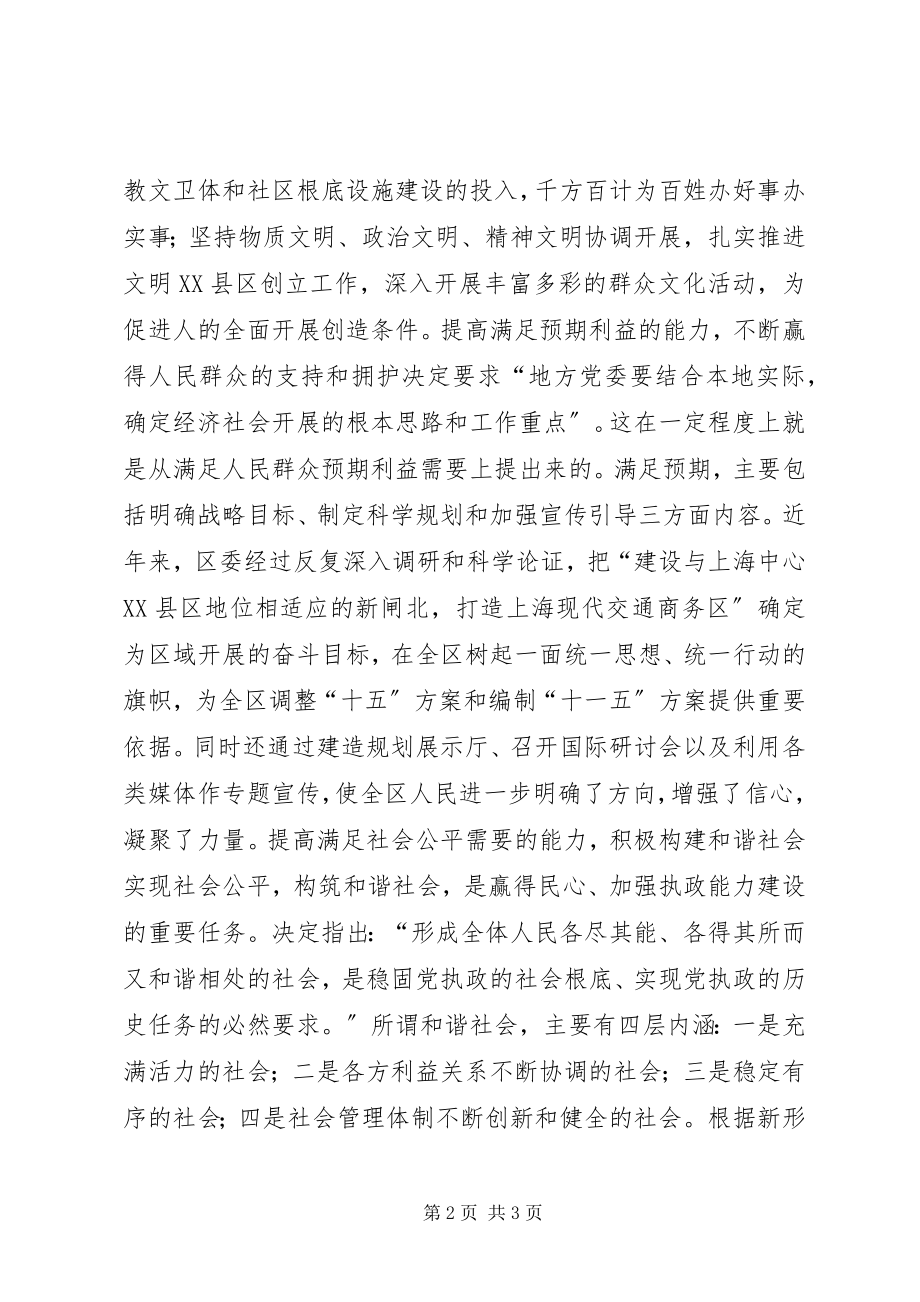 2023年密切党群关系是加强执政能力建设的核心致辞稿.docx_第2页