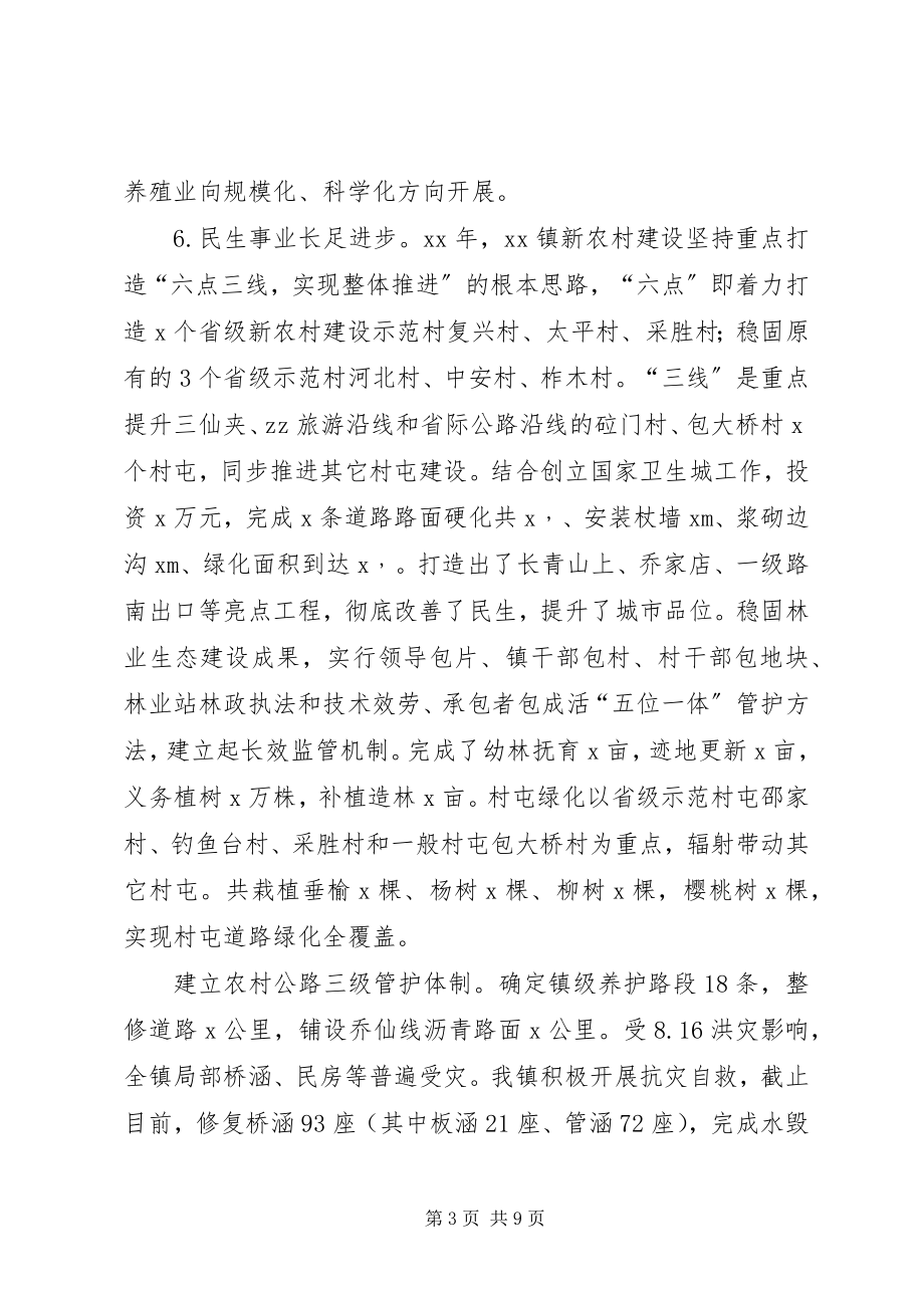 2023年镇年工作总结和年工作计划.docx_第3页