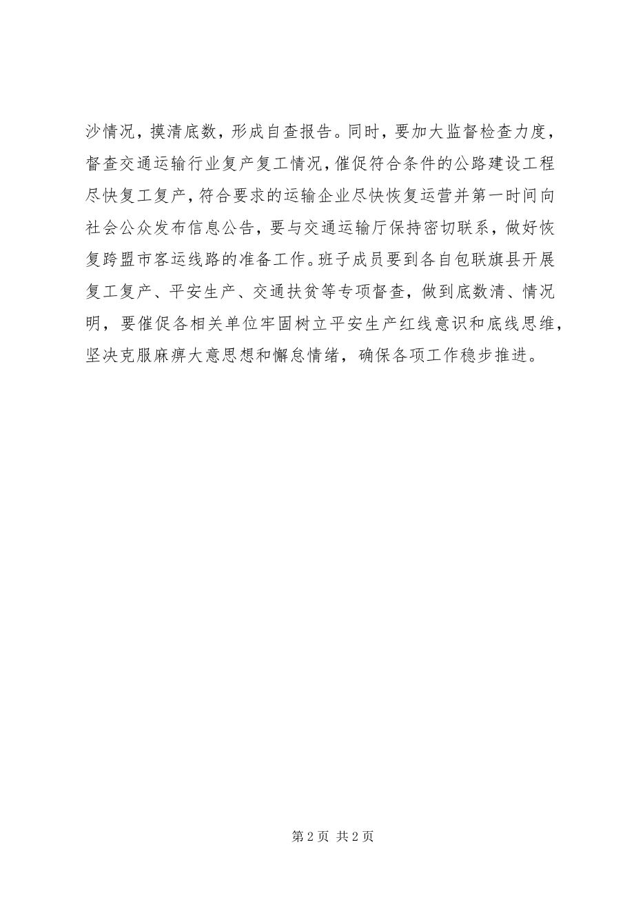 2023年在交通运输局中心组学习会上讲话稿.docx_第2页