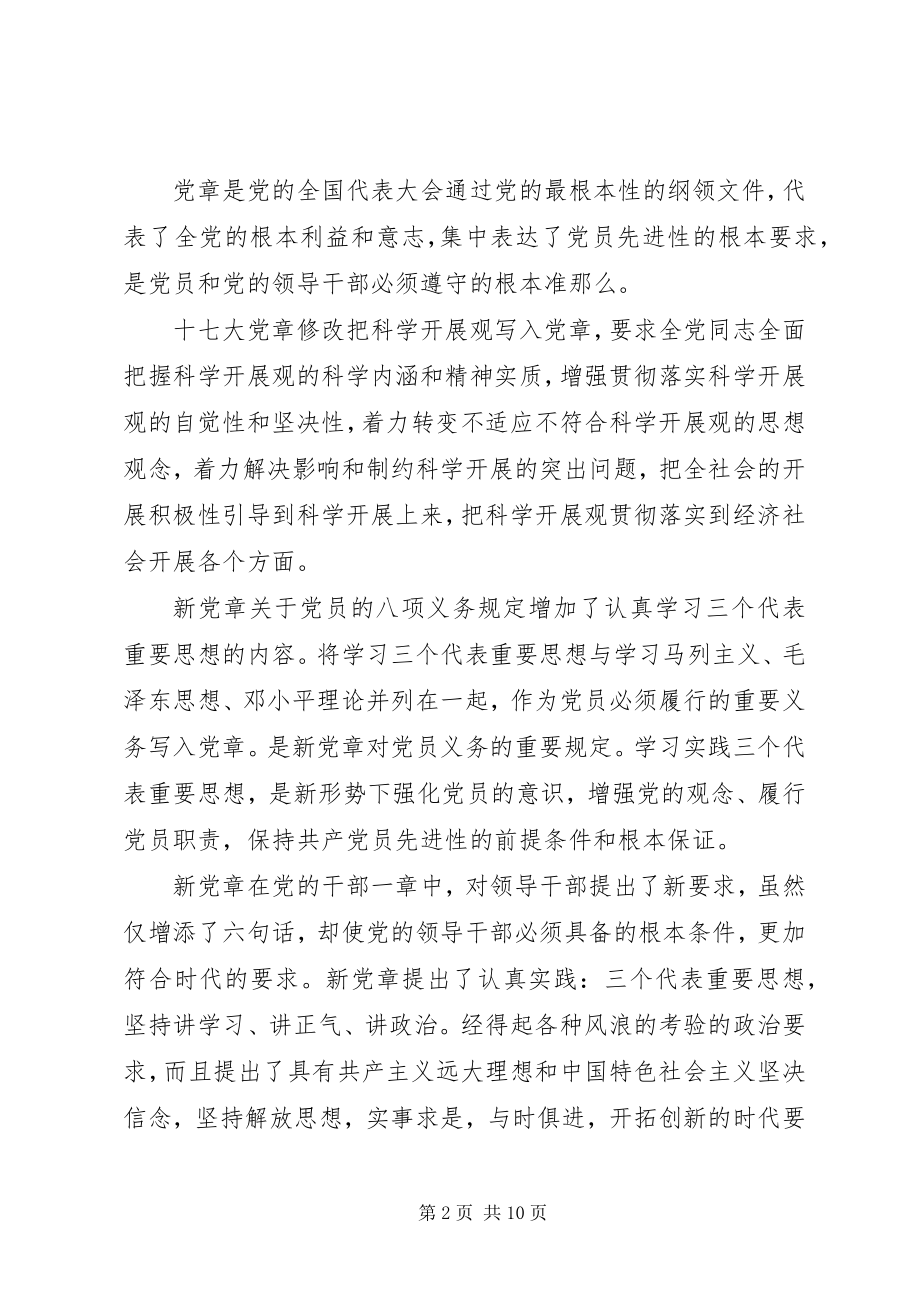 2023年个人党课学习心得体会精选三篇.docx_第2页