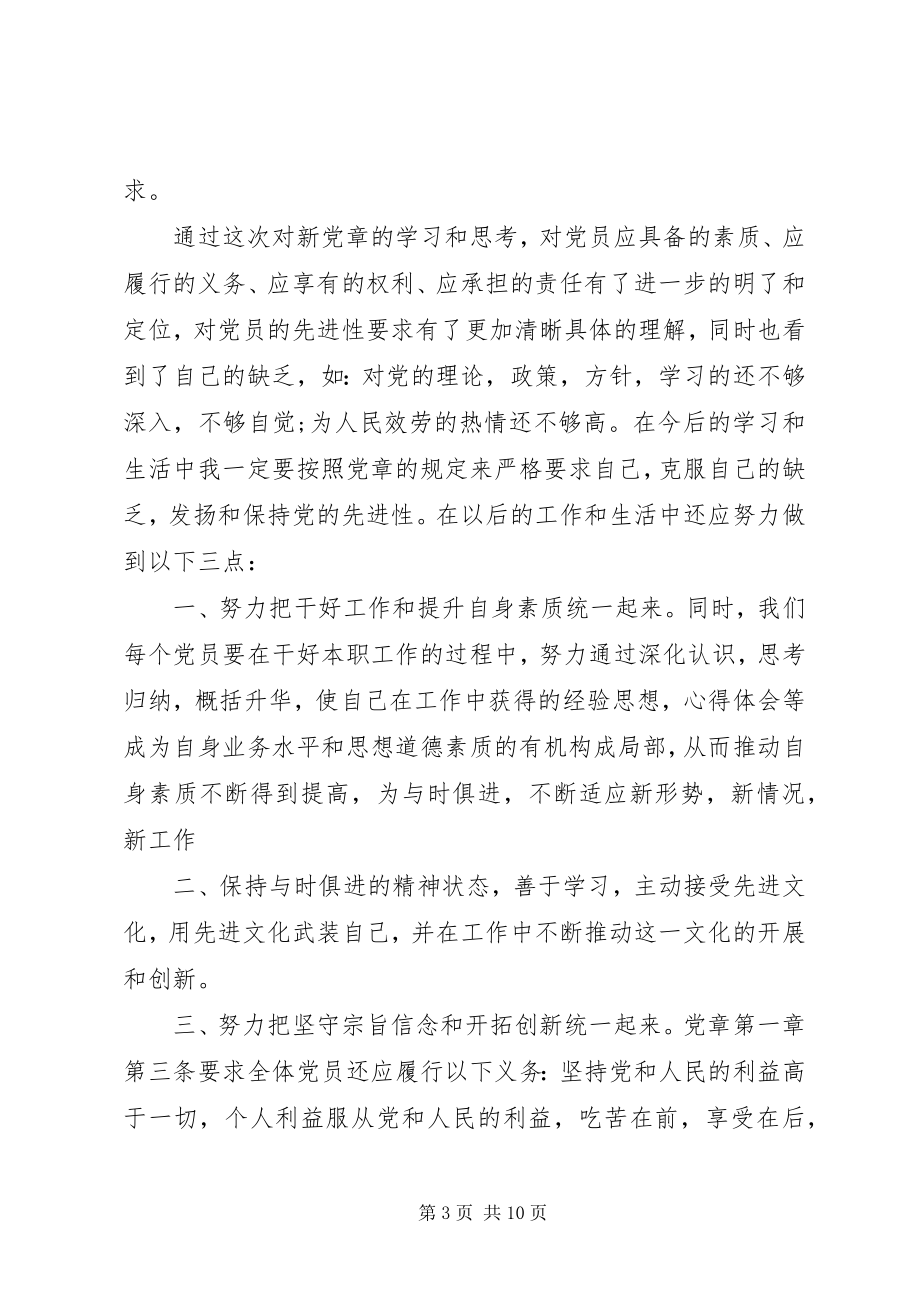 2023年个人党课学习心得体会精选三篇.docx_第3页