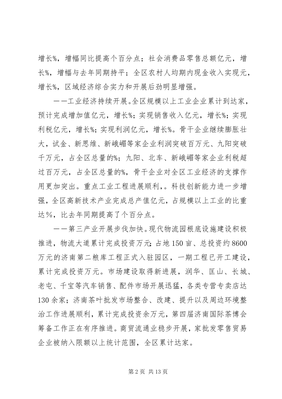 2023年全区15月份经济运行情况汇报.docx_第2页