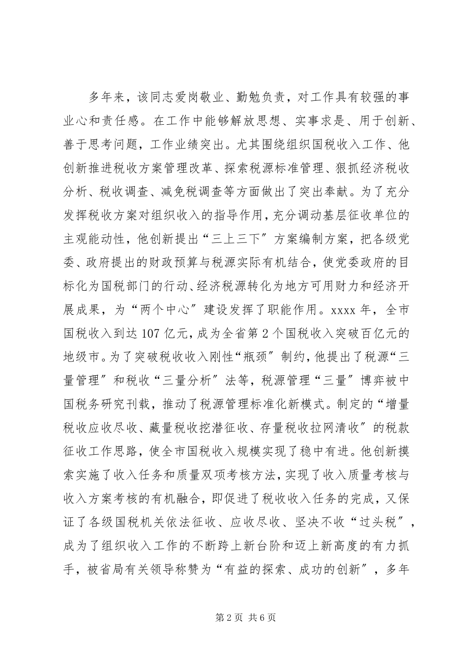 2023年劳动模范事迹材料.docx_第2页