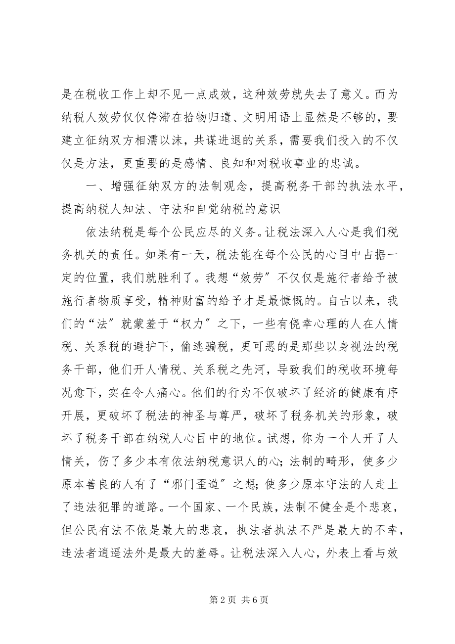 2023年税收工作心得体会税收重在服务.docx_第2页