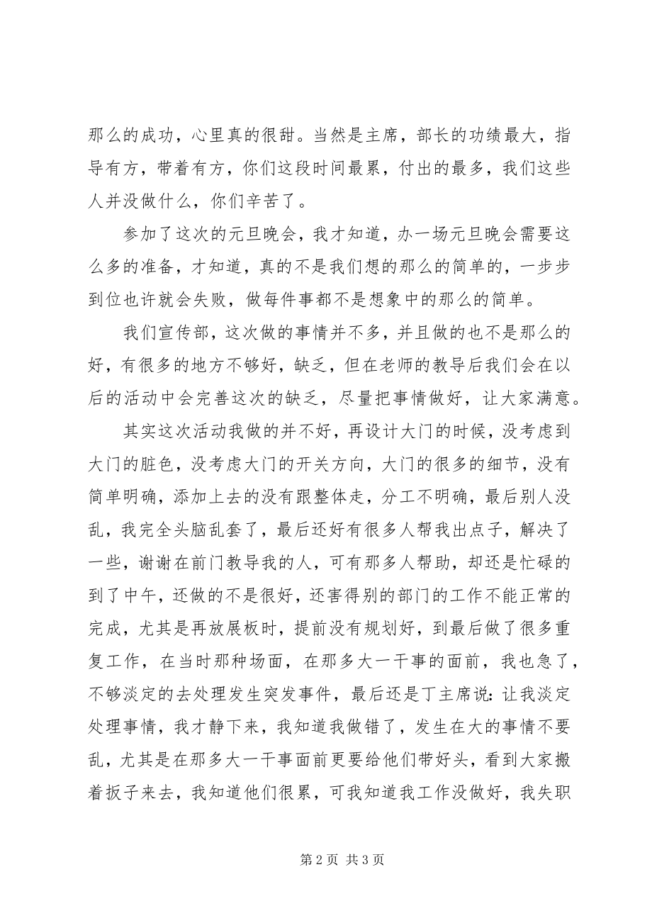 2023年喜迎元旦活动总结.docx_第2页