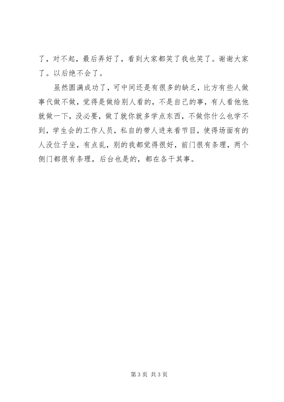 2023年喜迎元旦活动总结.docx_第3页