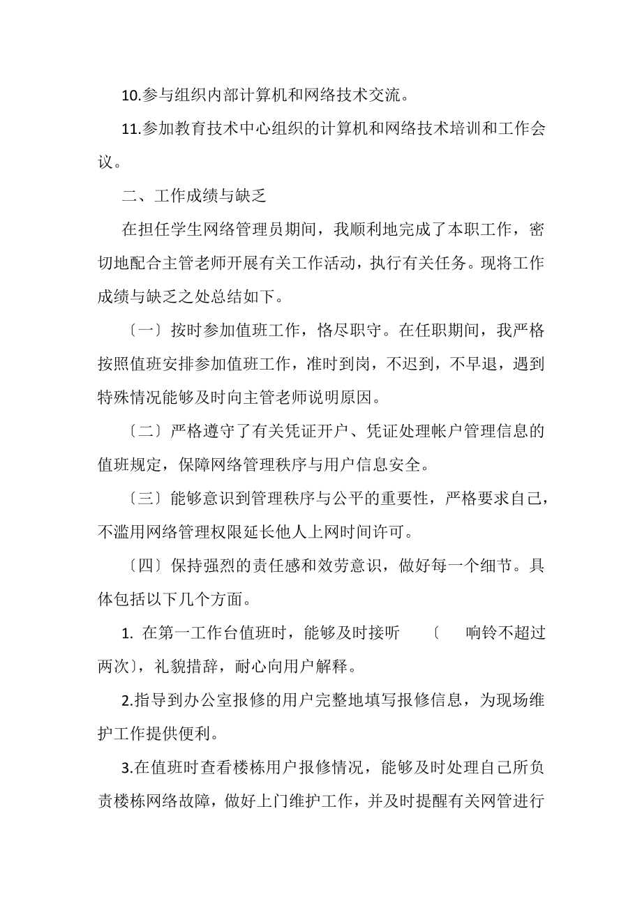 2023年至学年网络管理员个人工作总结.doc_第2页