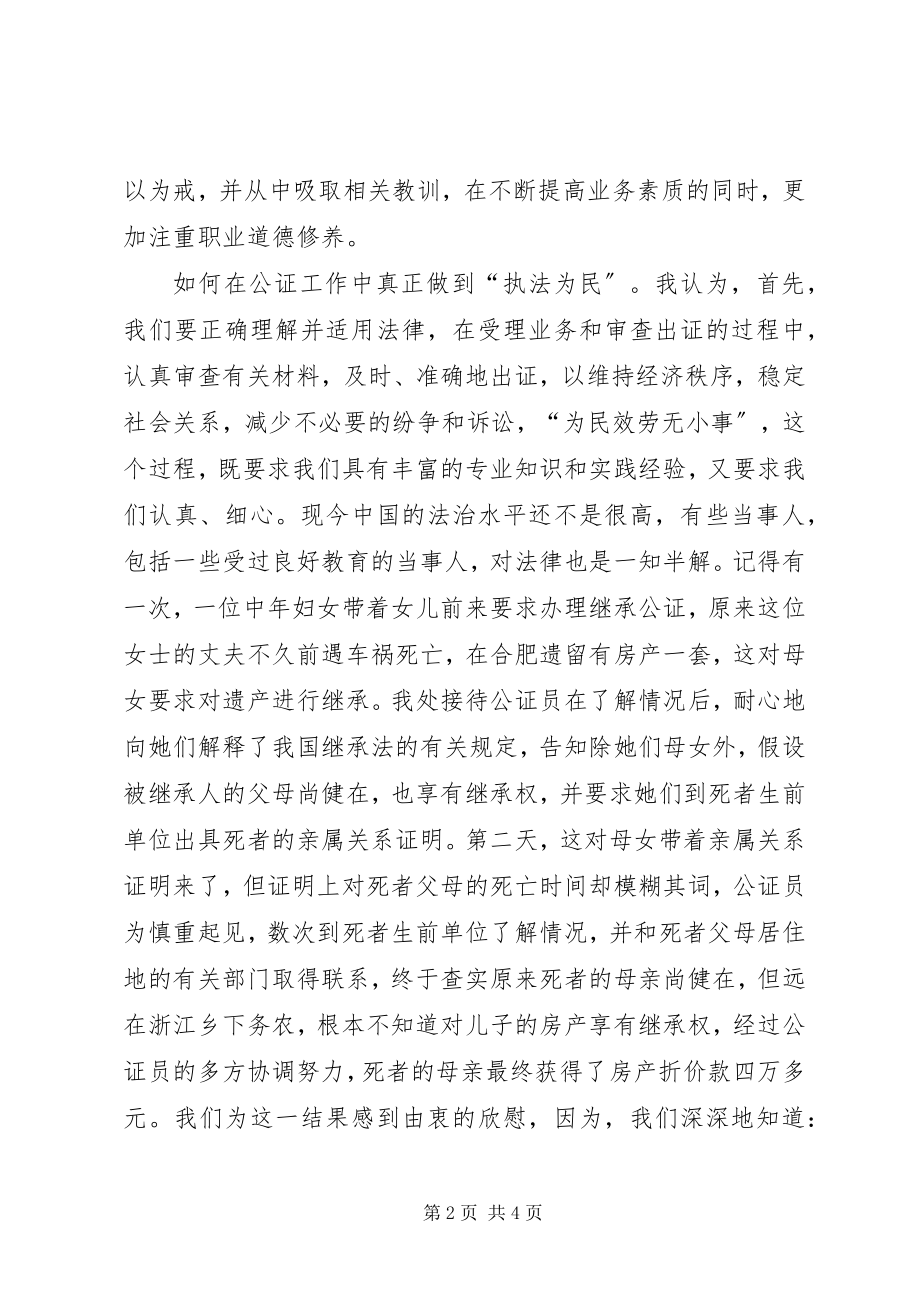 2023年社会主义法治理念学习演讲稿.docx_第2页