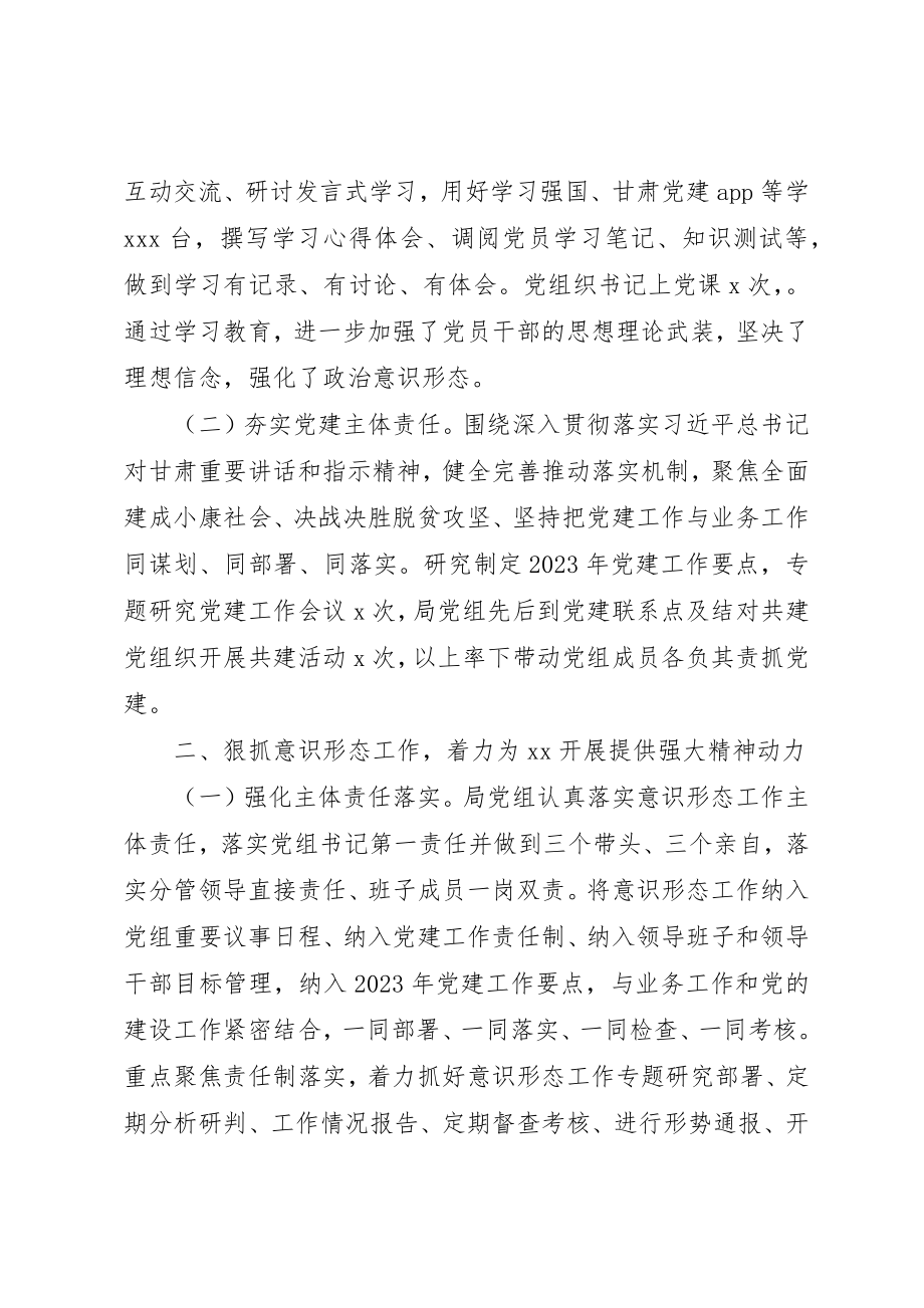 2023年党组党建“一岗双责”总结材料.docx_第2页