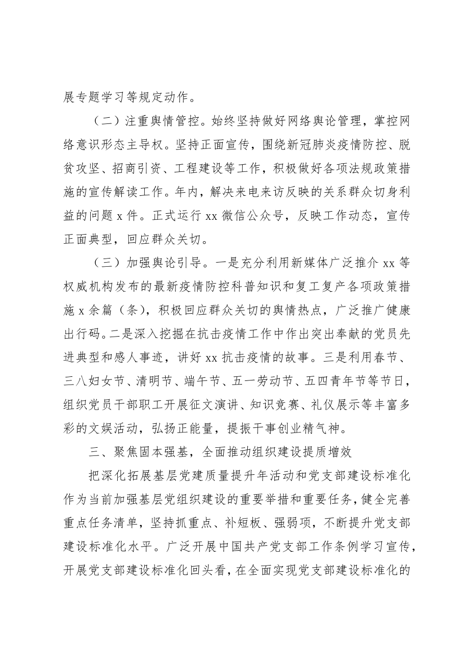 2023年党组党建“一岗双责”总结材料.docx_第3页