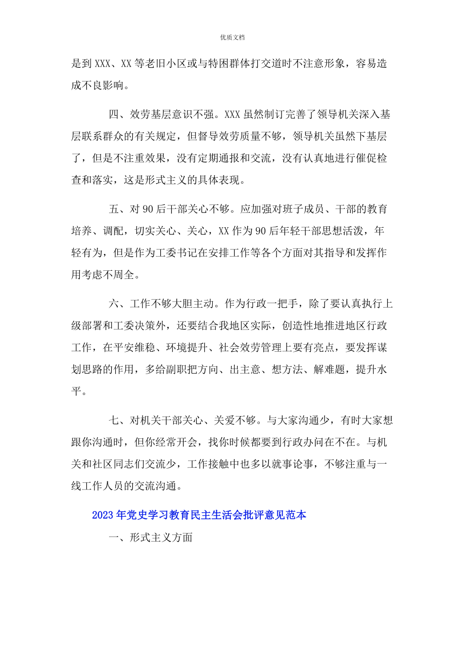 2023年党史学习教育民主生活会批评意见.docx_第2页