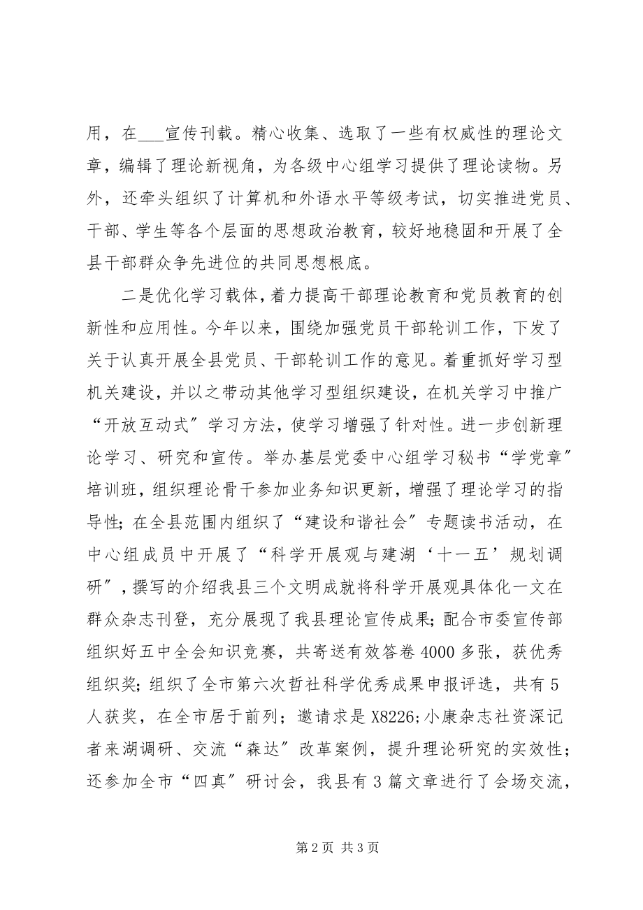 2023年县理教工作简要回顾.docx_第2页